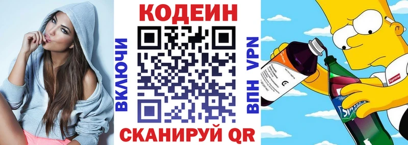 Codein напиток Lean (лин)  Купить закладки  Егорьевск 